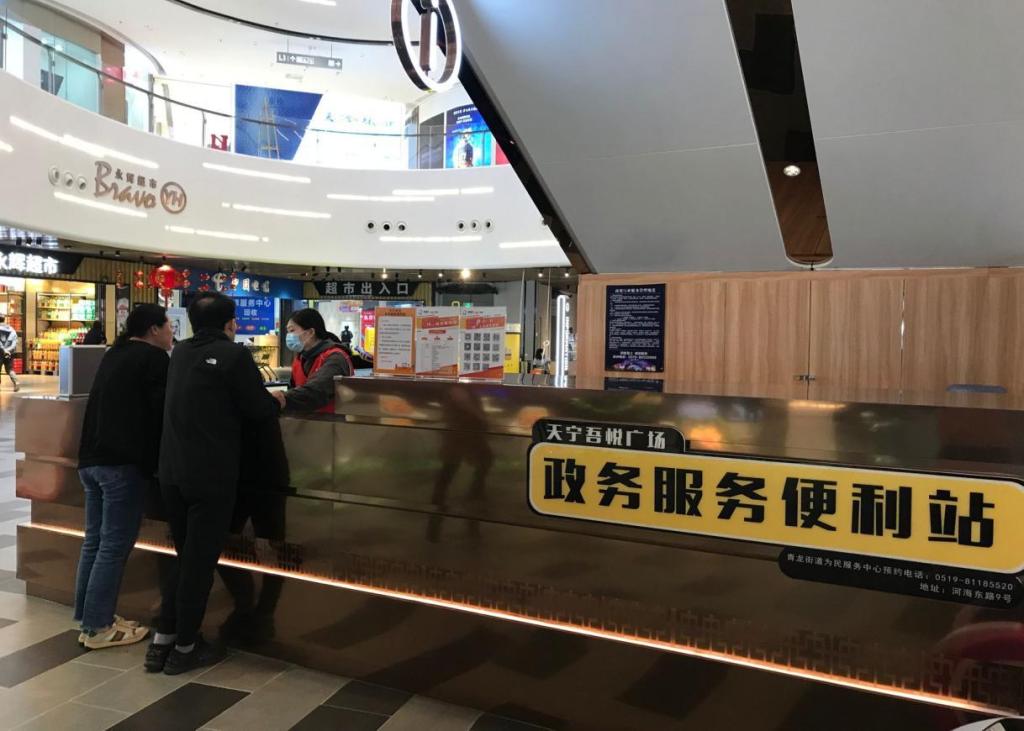 江苏常州天宁区窗口前置为群众打造一站式服务商圈