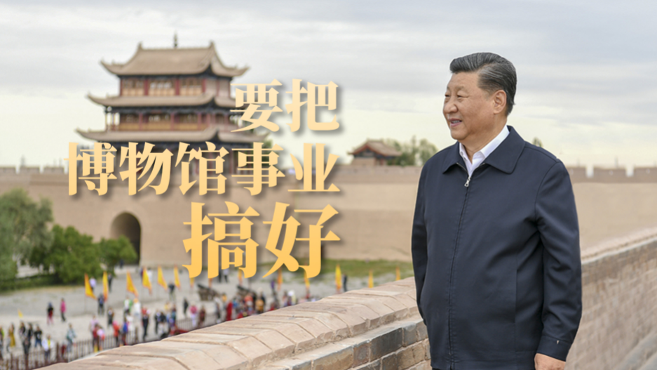 总书记关心的事｜要把博物馆事业搞好