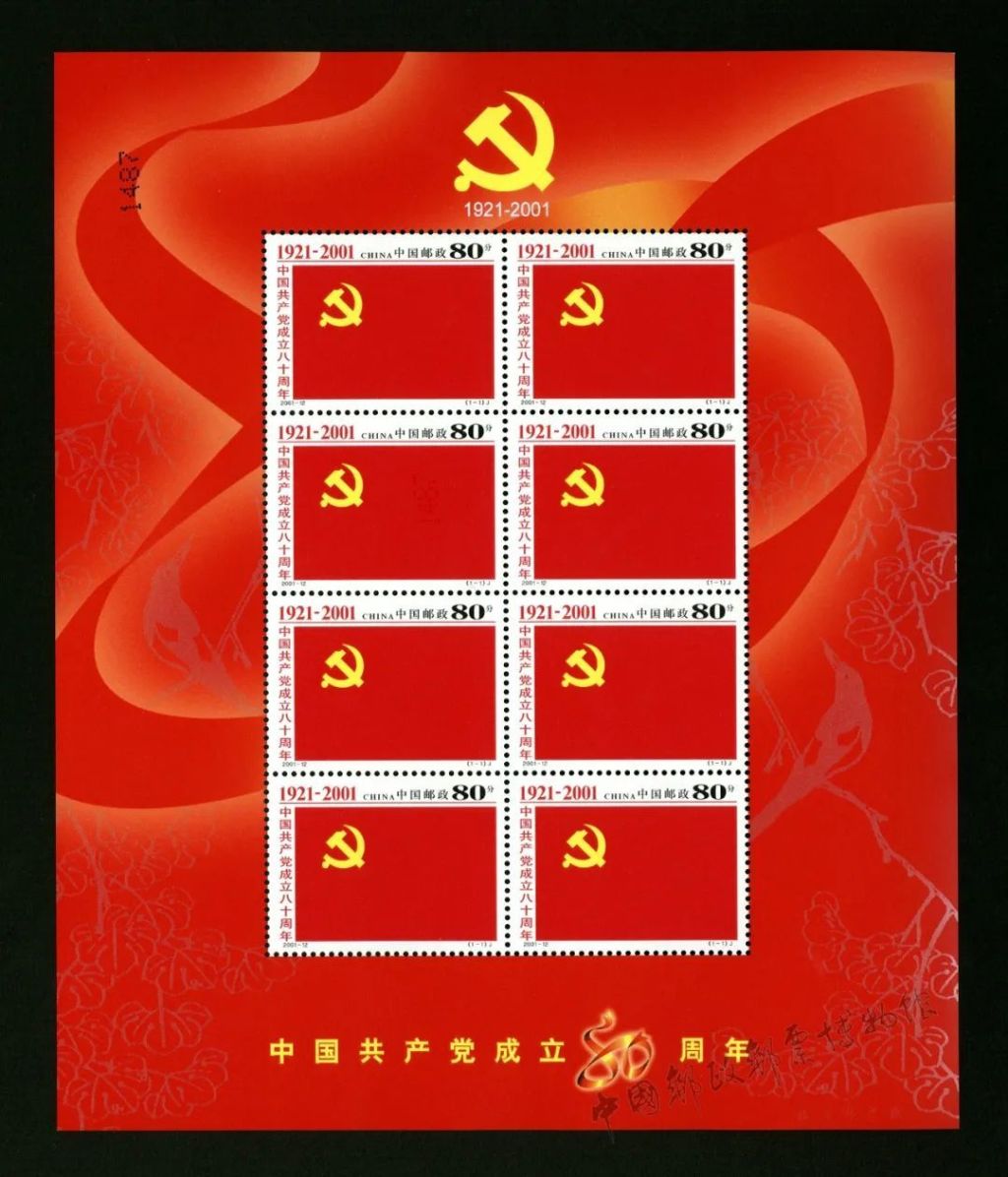 爱党爱祖国邮票设计图片