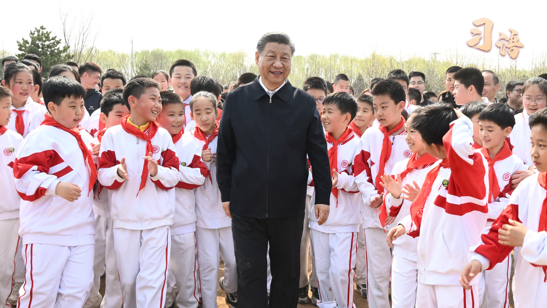 习语｜“茁壮成长，成为我们优秀的一代！”