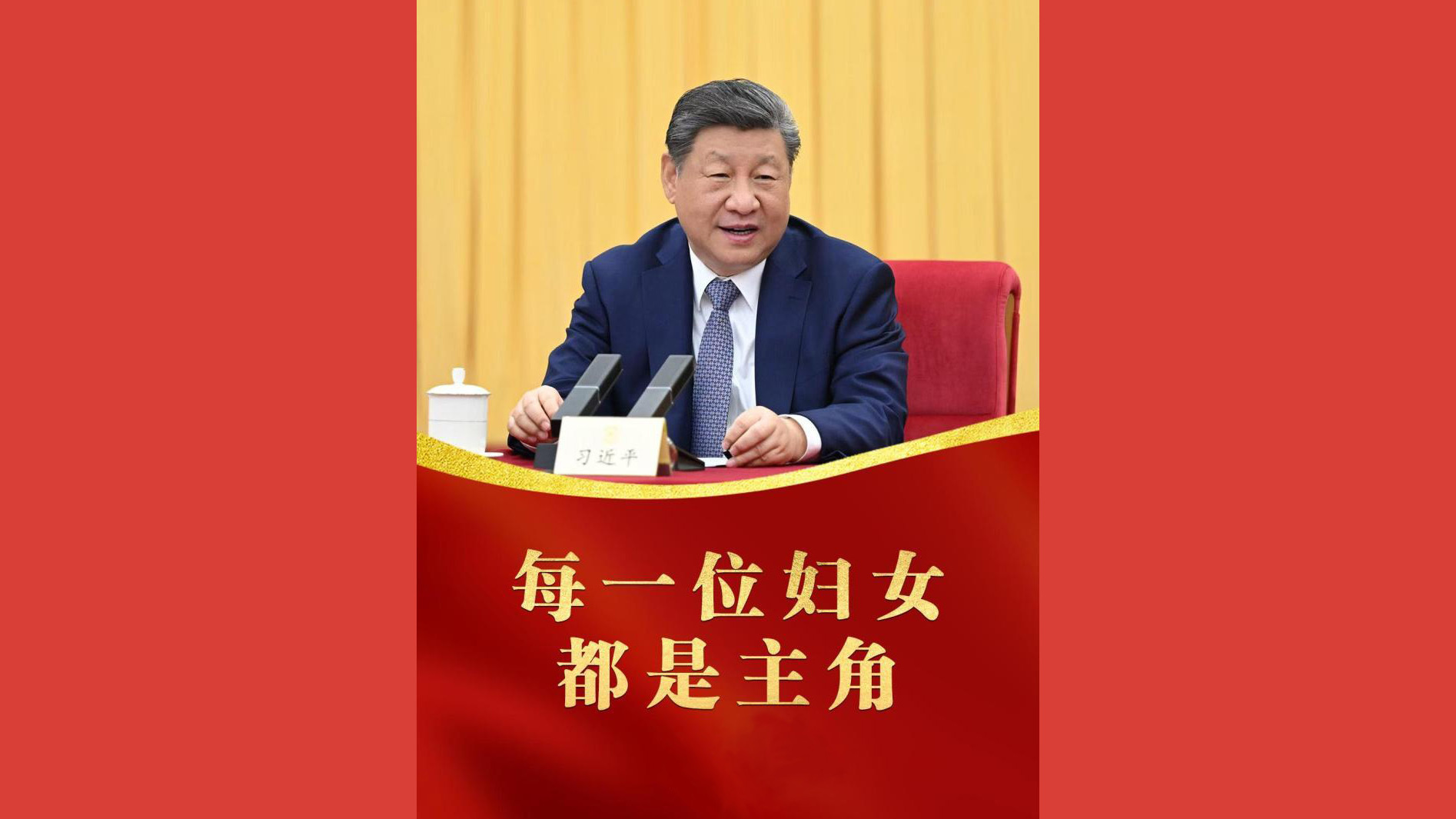 每一位妇女都是主角