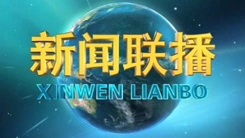 《新闻联播》 20221212 19:00