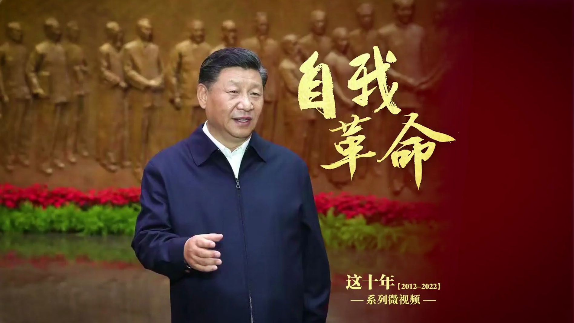 自我革命