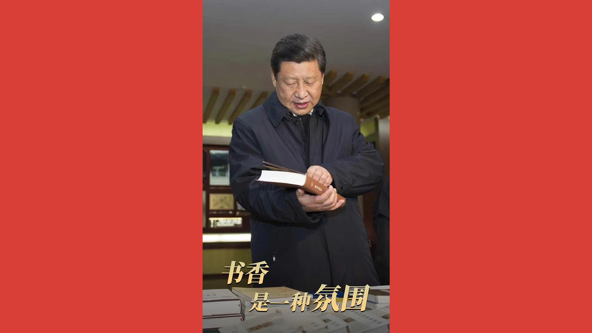 书香是一种氛围