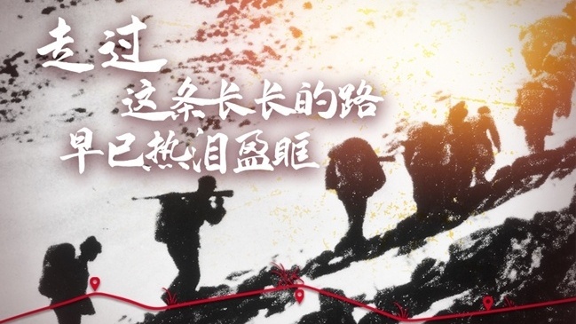 走过这条长长的路，早已热泪盈眶