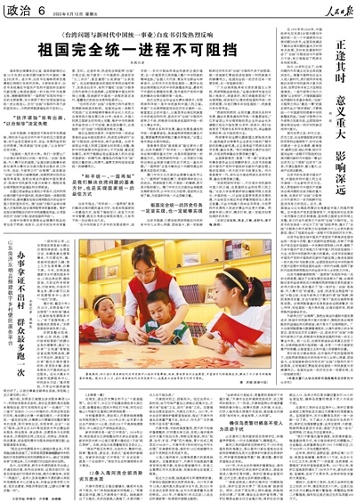 《台湾问题与新时代中国统一事业》白皮书引发热烈反响(图1)