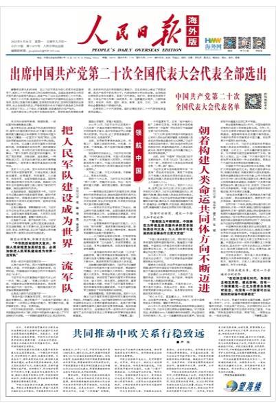 共同推动中欧关系行稳致远