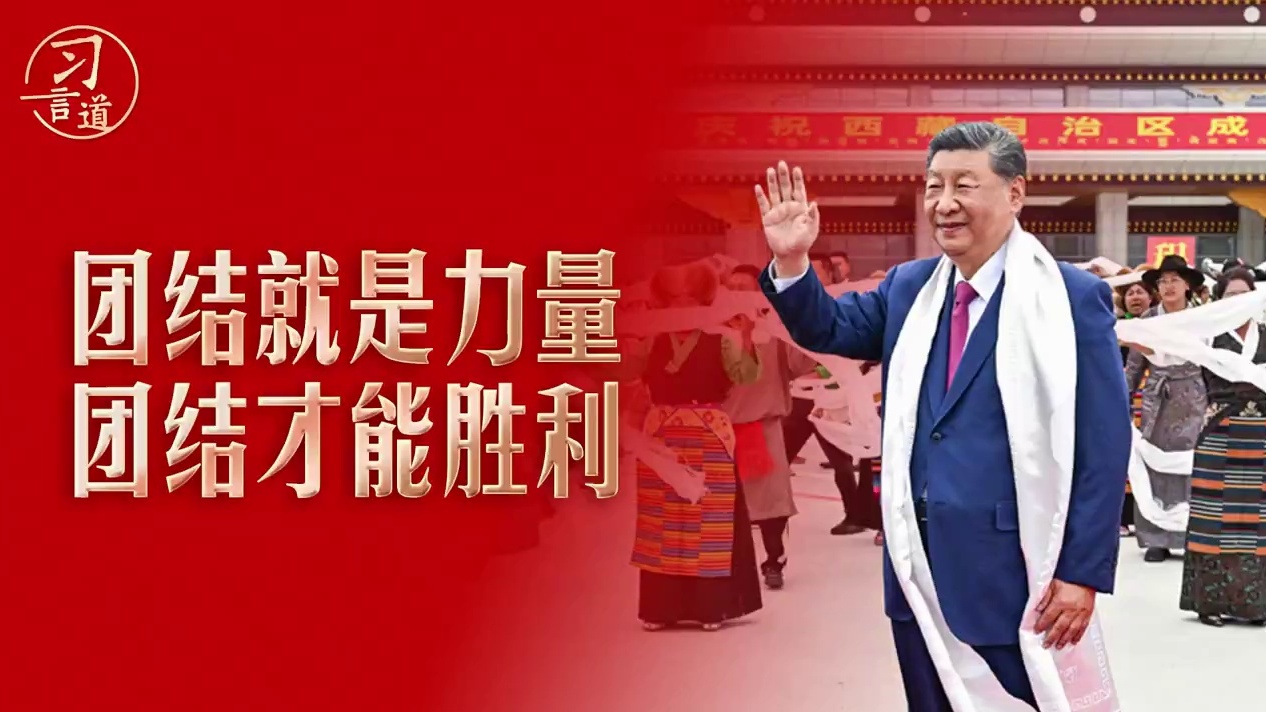 各民族大团结的中国一定是无往而不胜的