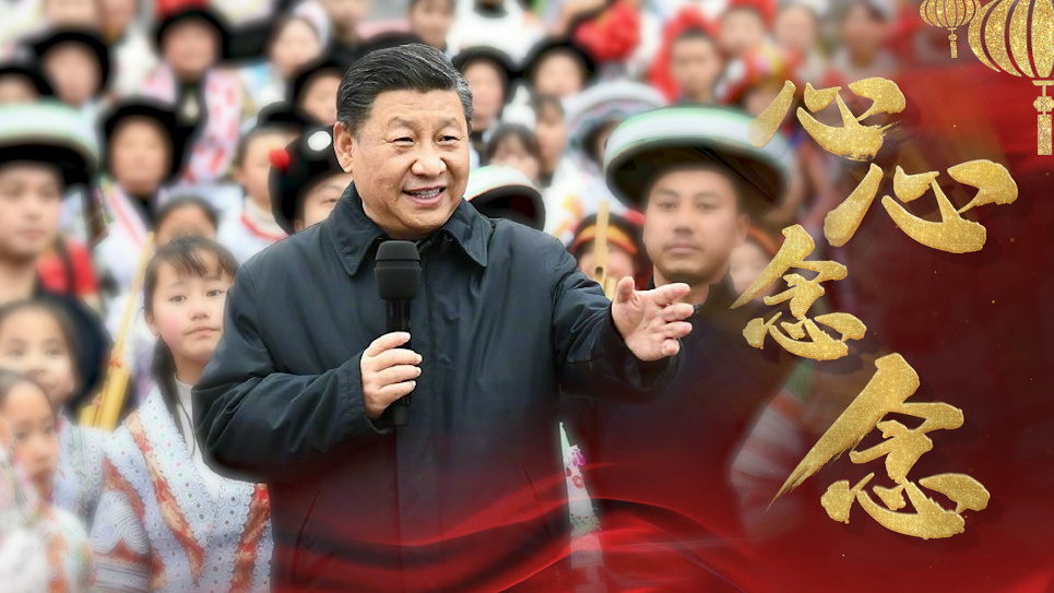 总书记的心心念念
