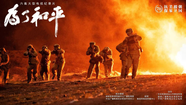 为了和平