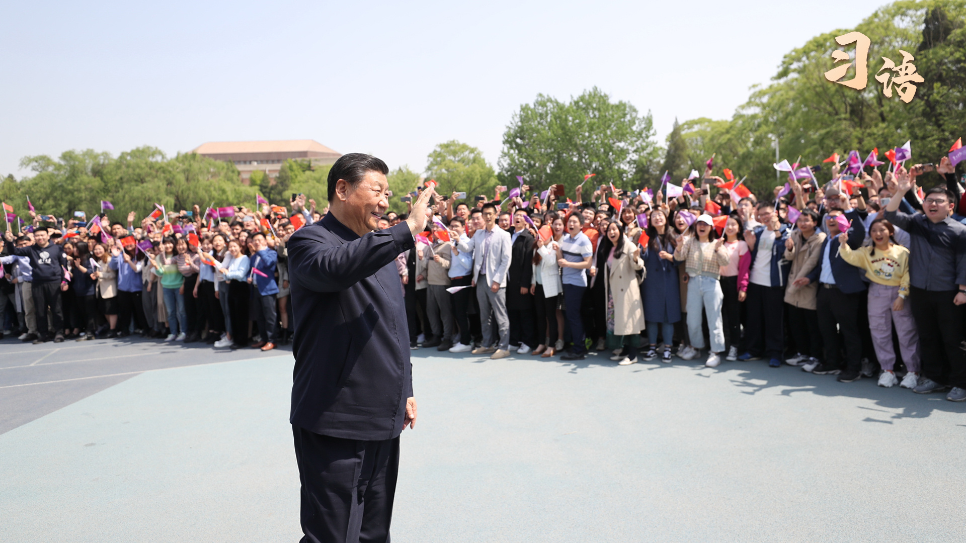 习语｜“寄希望于你们”