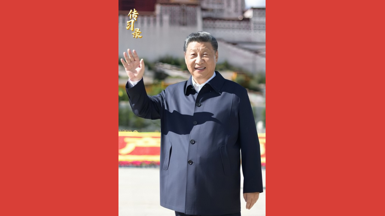 总书记心系雪域高原