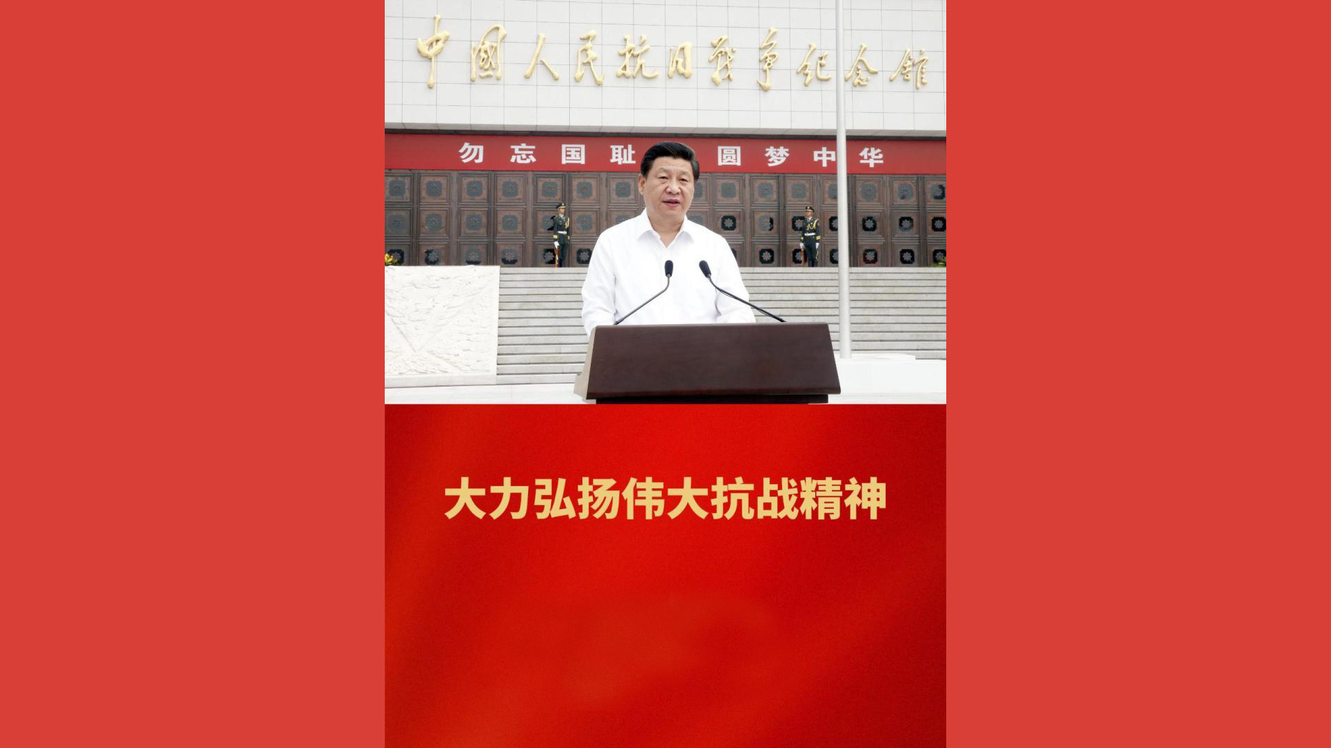 大力弘扬伟大抗战精神