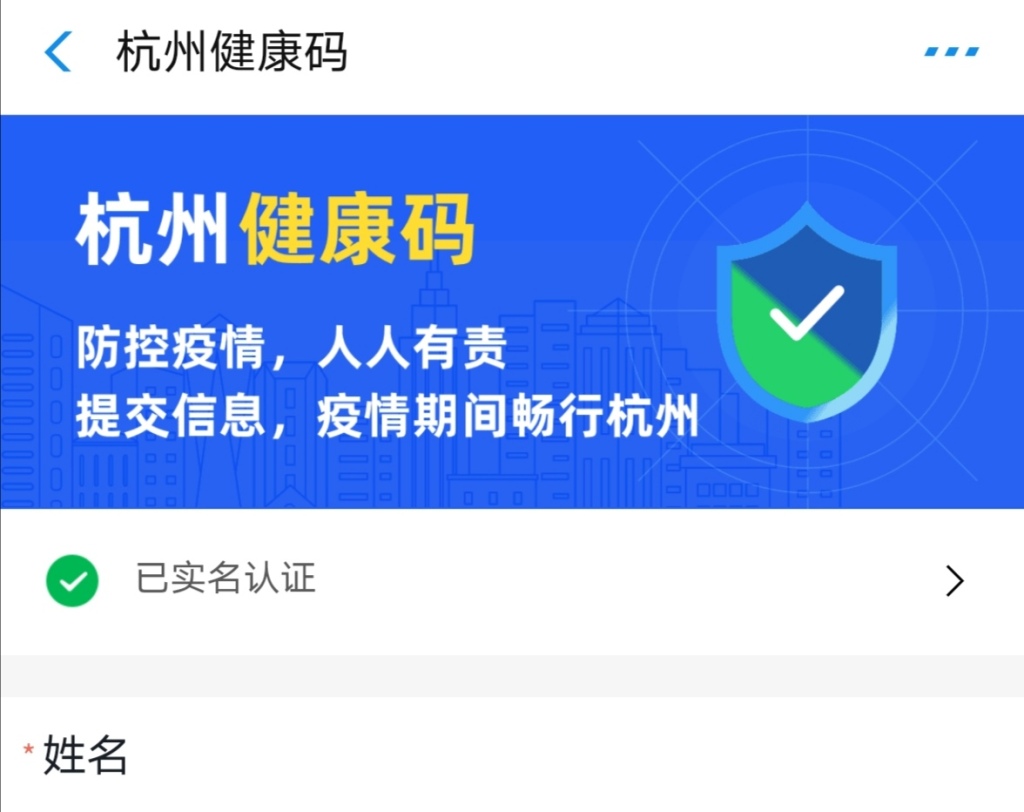 浙江杭州：率先升级“健康码”应用方式 小区开启“无码刷脸”...