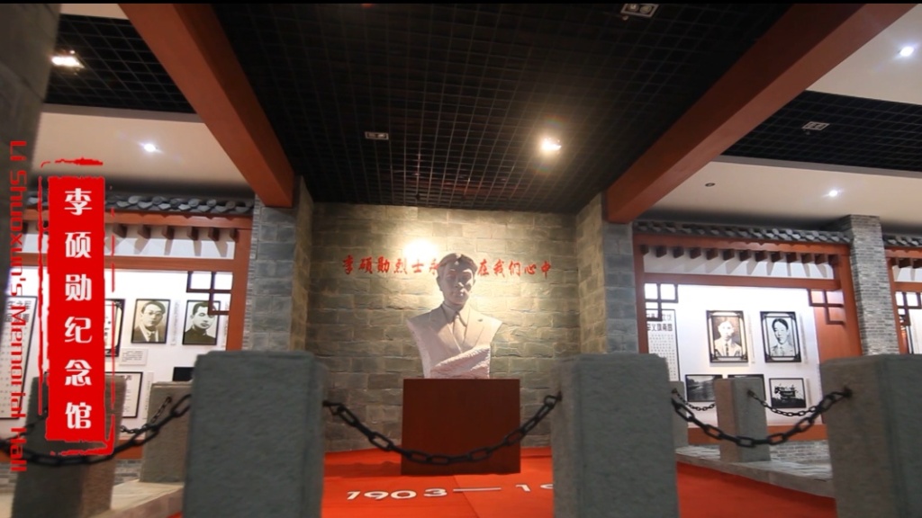 四川宜宾高县李硕勋烈士纪念馆