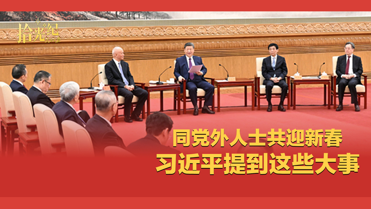 同党外人士共迎新春，习近平提到这些大事