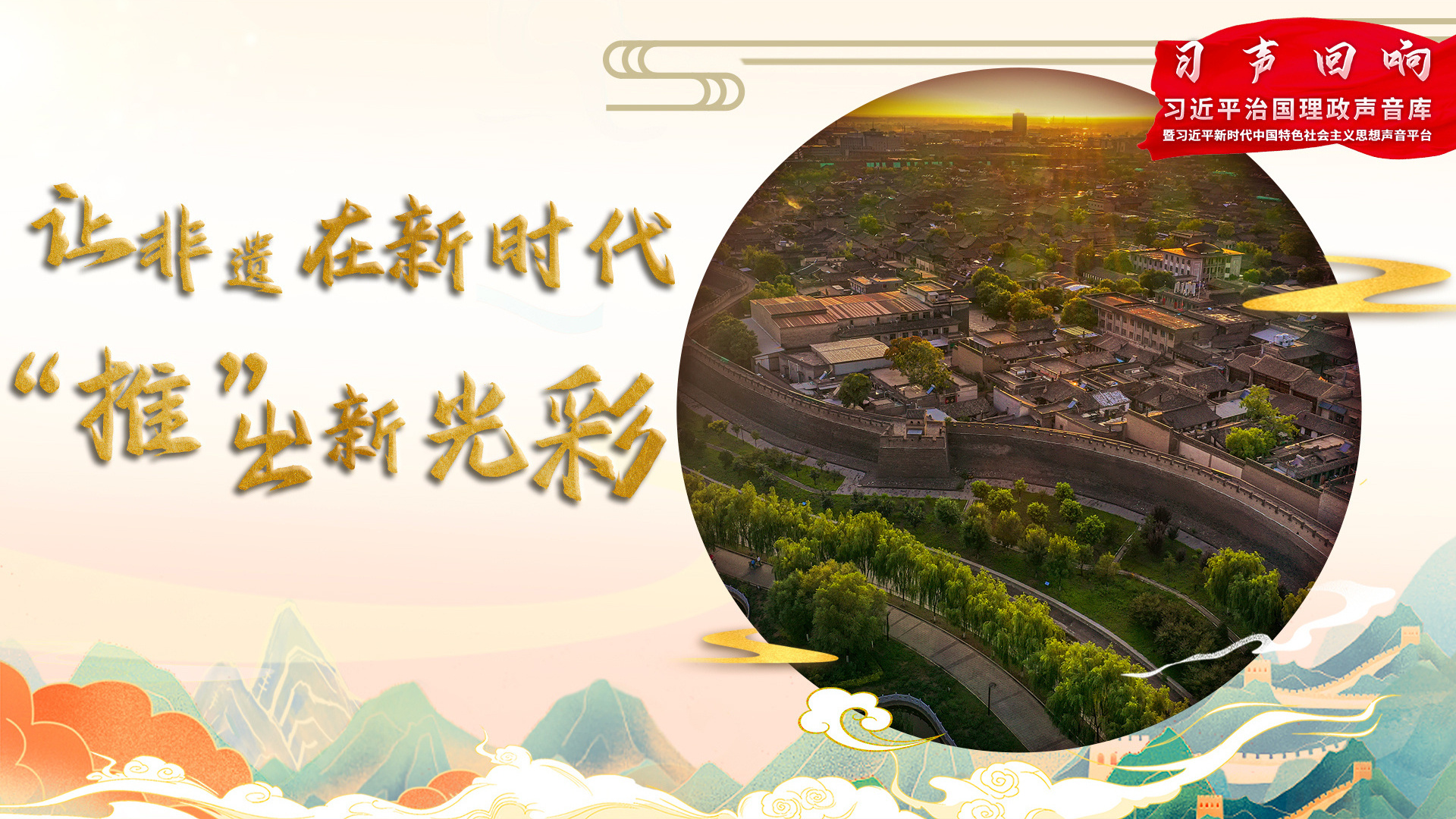 让非遗在新时代“推”出新光彩