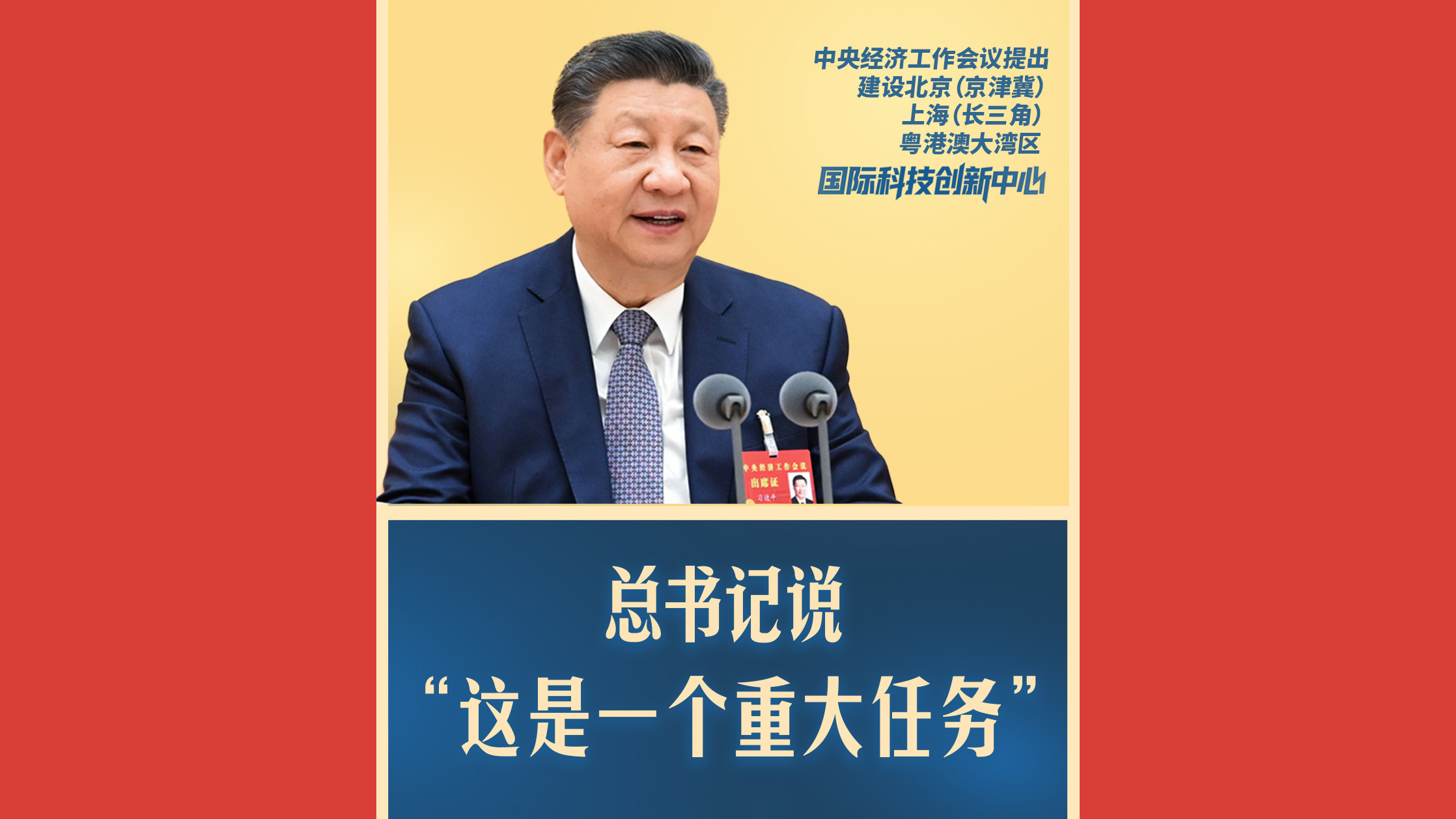 中央经济工作会议上，总书记提到一个重大任务