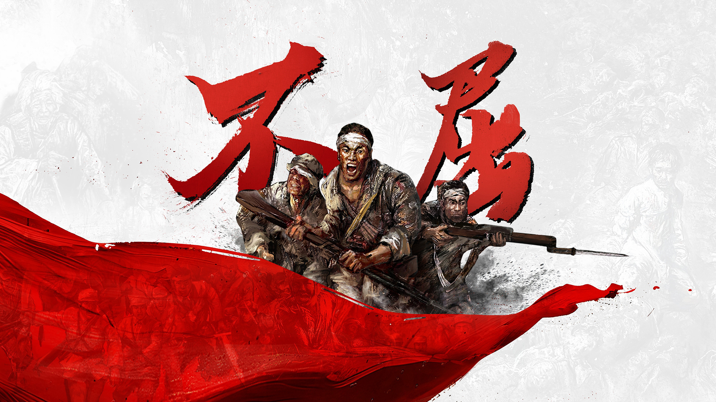 江山如画｜不屈