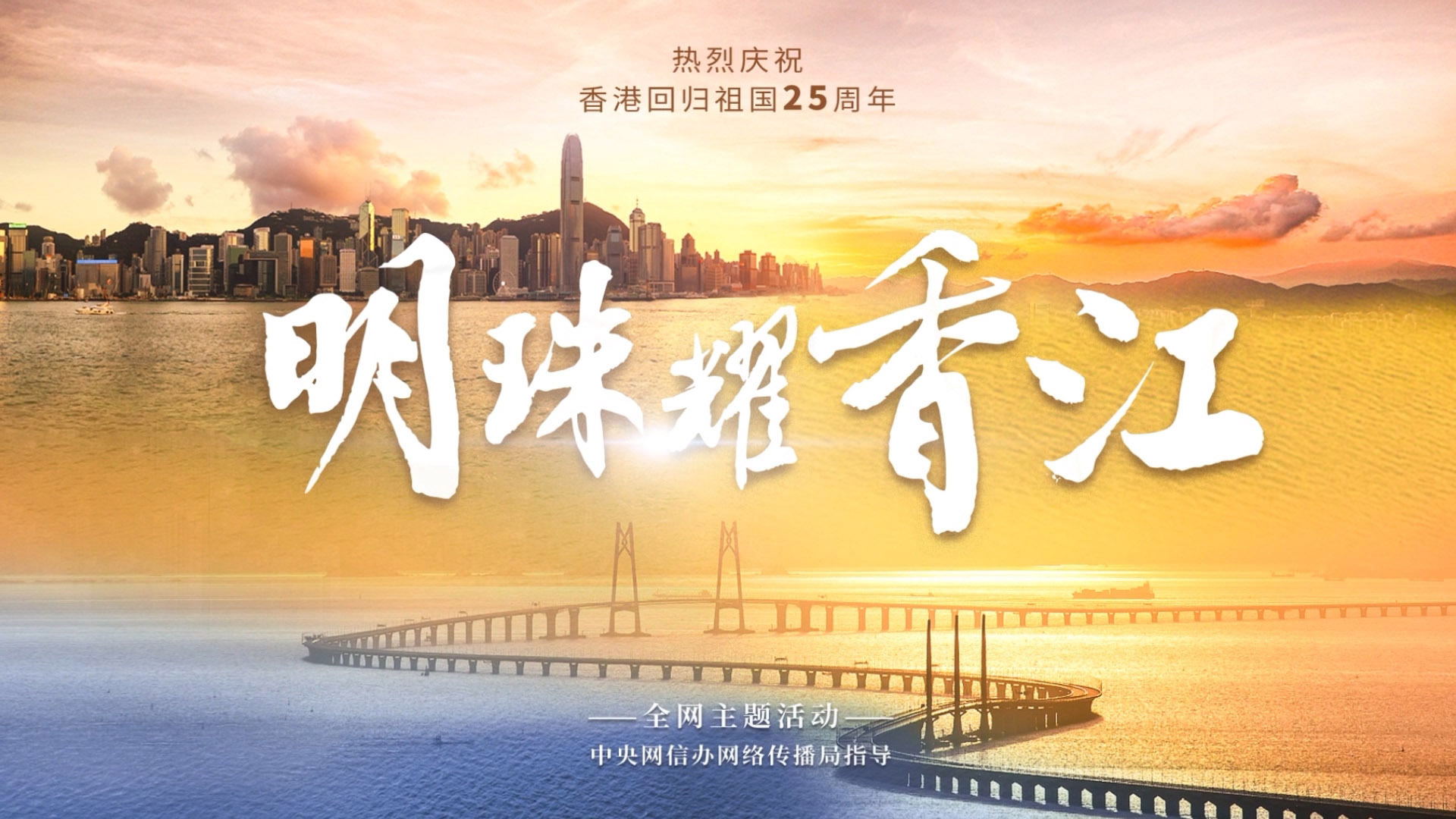 明珠耀香江