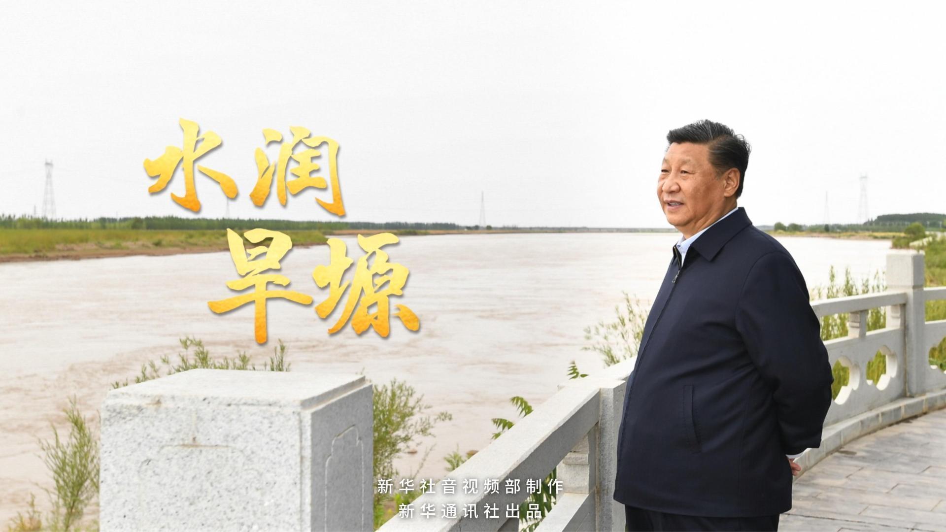 水润旱塬