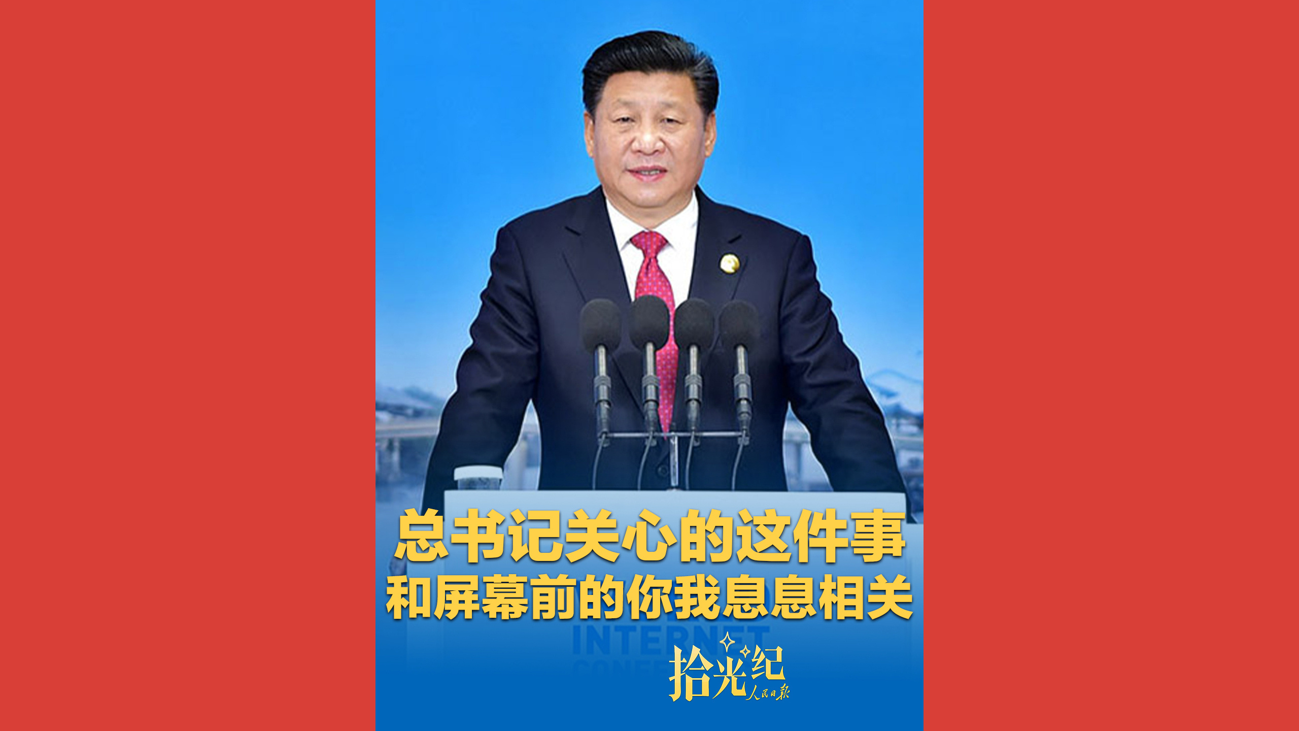 总书记关心的这件事，和屏幕前的你我息息相关