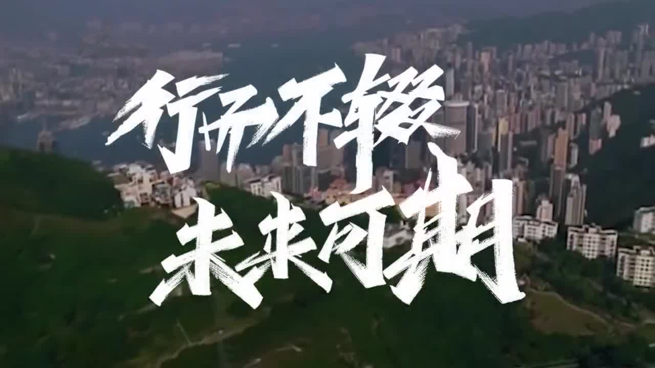 行而不辍，未来可期