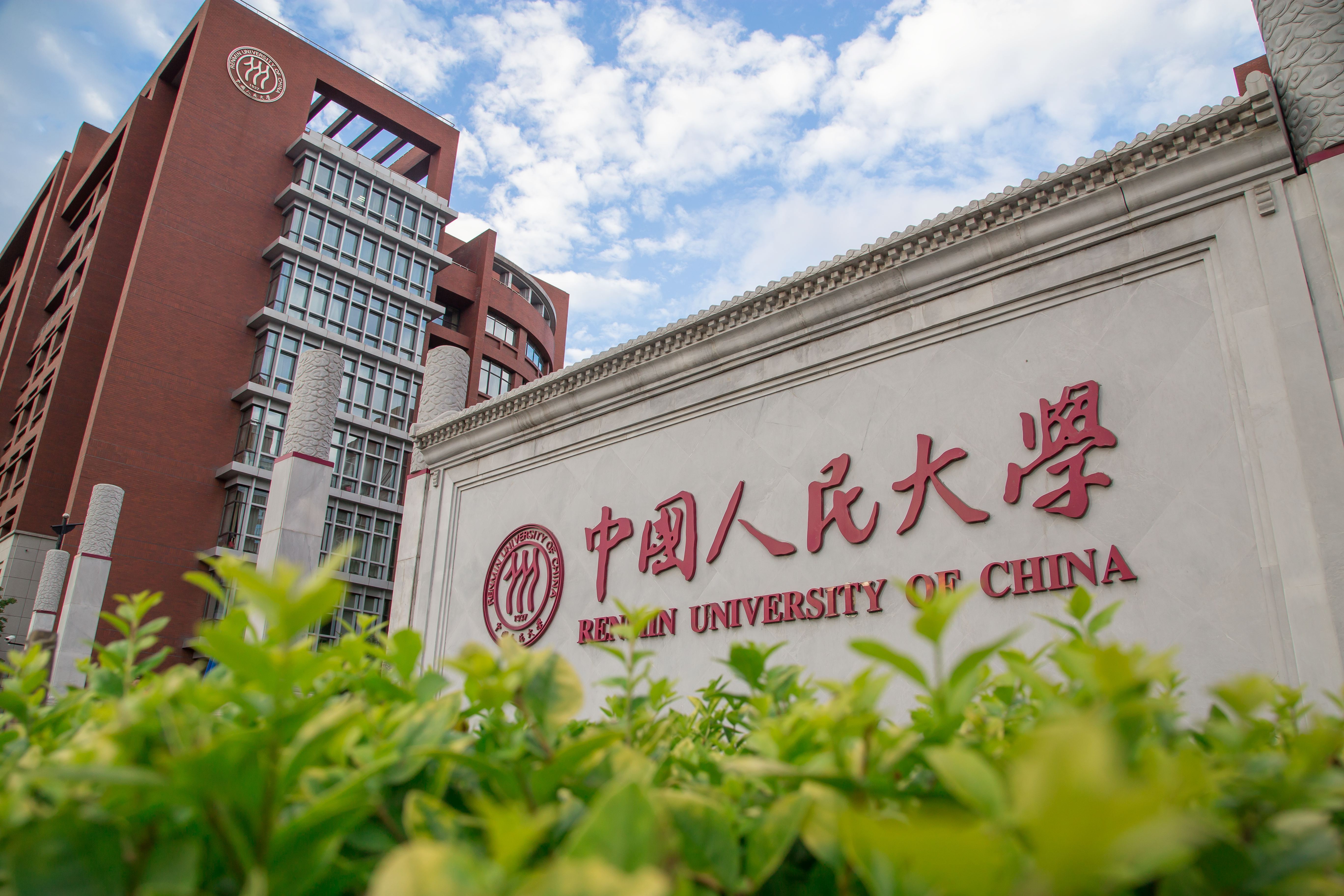 中国人民大学壁纸高清图片