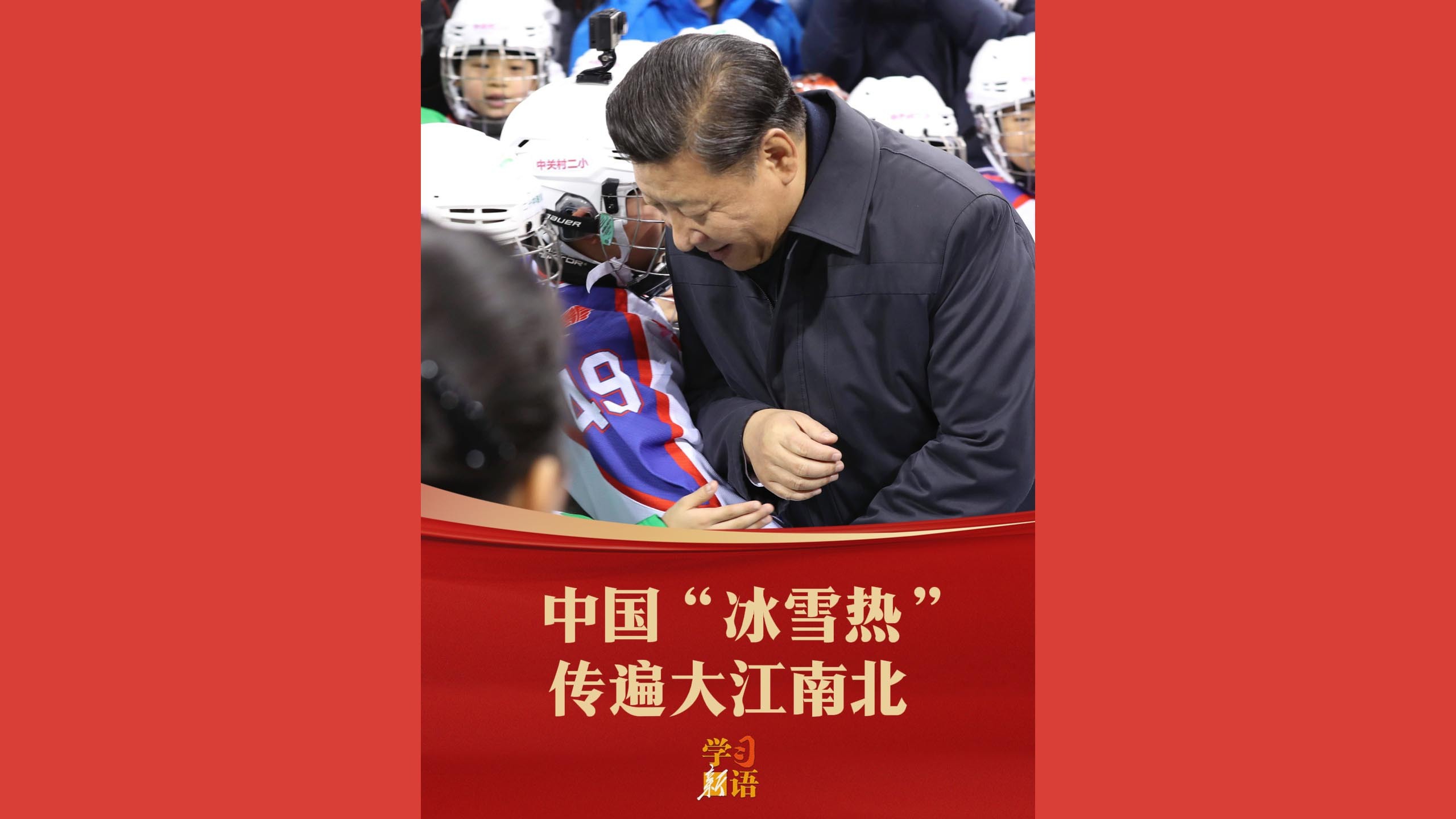 中国“冰雪热”传遍大江南北