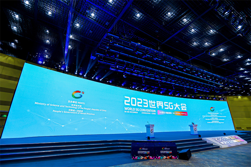 2023世界5G大会在郑州开幕
