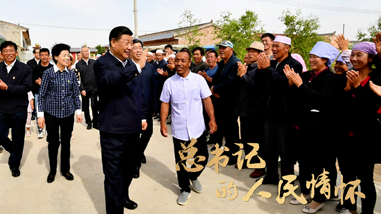总书记的人民情怀｜“推进中国式现代化、实现共同富裕，一个民族都不能少”
