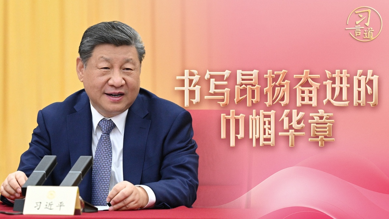 书写昂扬奋进的巾帼华章