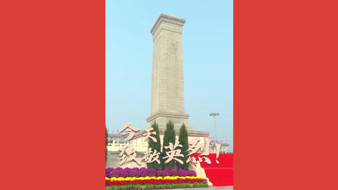 “不要忘了我们的革命前辈、革命先烈”