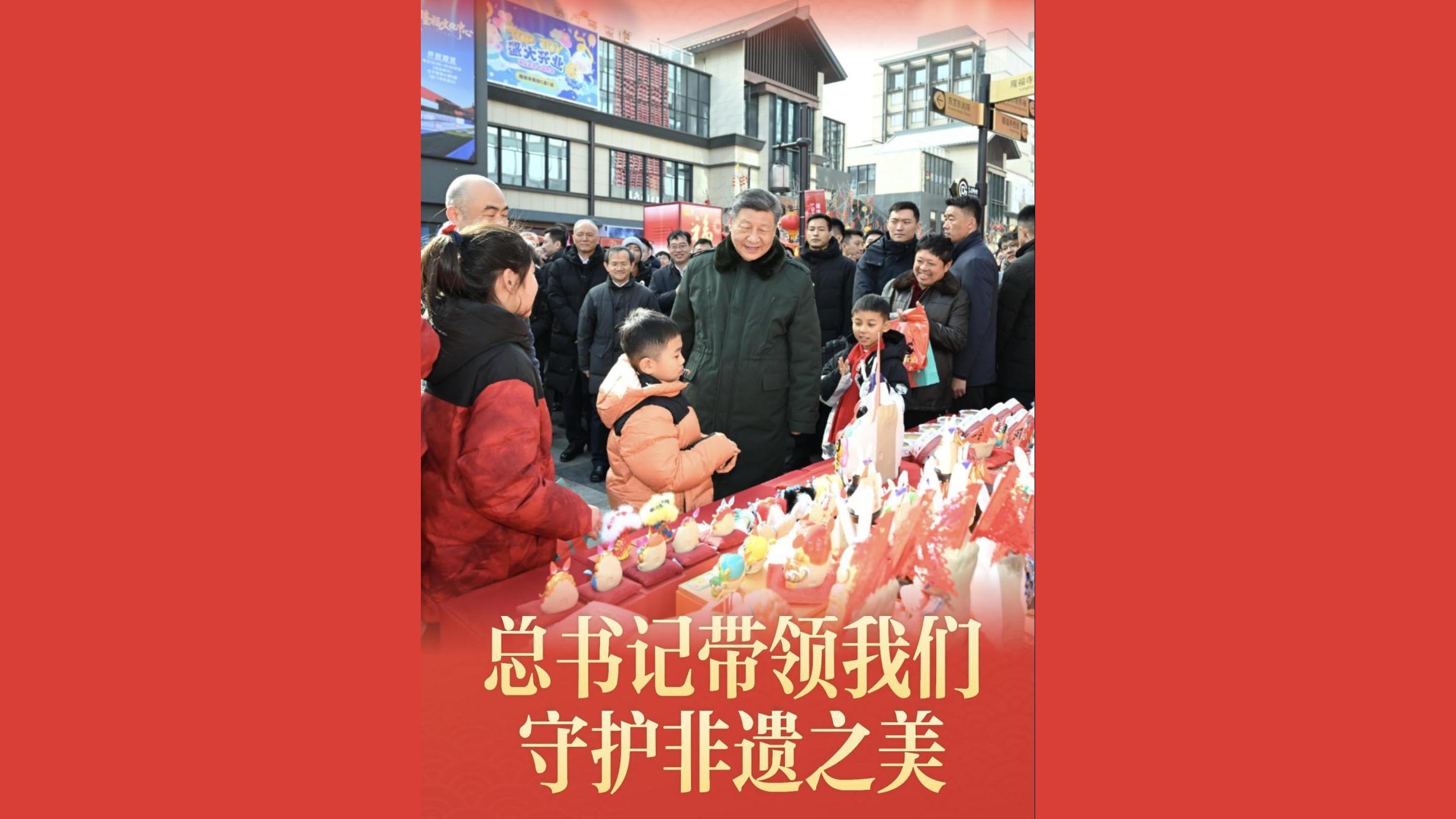 总书记带领我们守护非遗之美