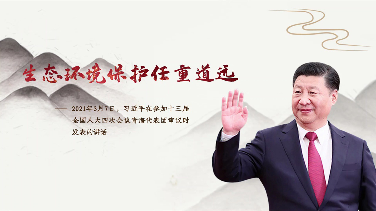 生态环境保护任重道远