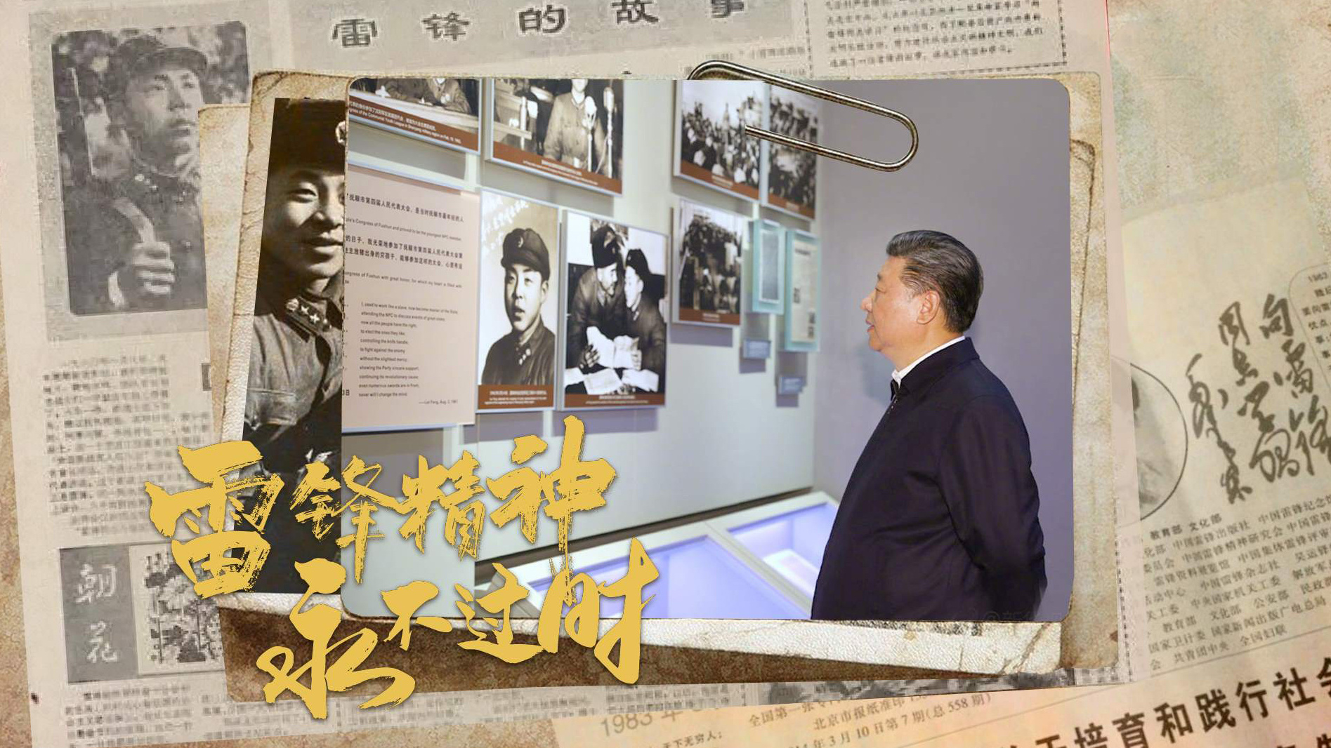习近平这样倡导雷锋精神