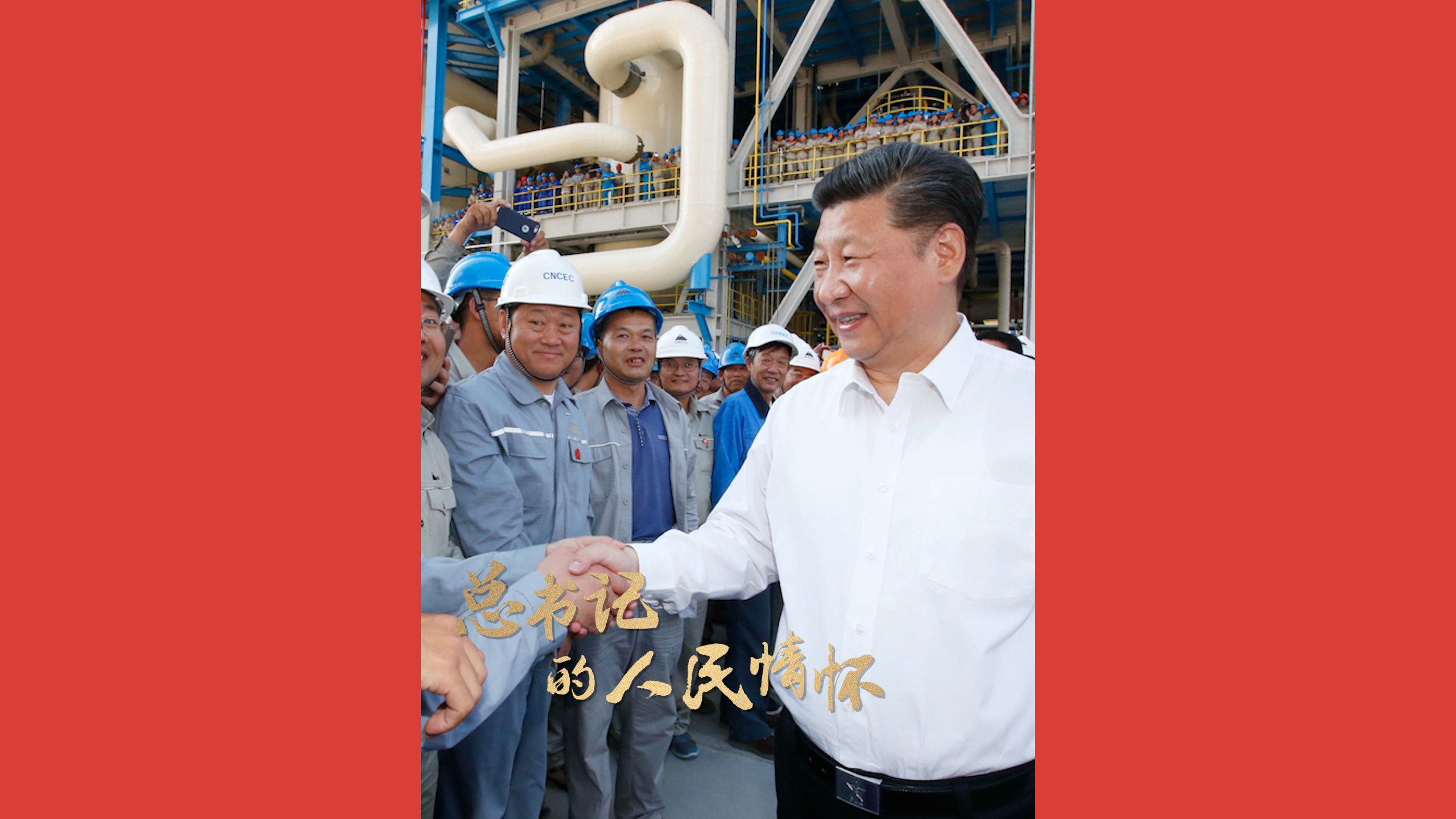 总书记的人民情怀｜“高质量发展离不开高质量的劳动创造”