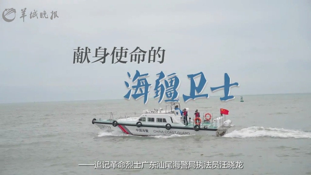 忠魂化碧涛 长守这片海——追记"95后"海警执法员汪晓龙