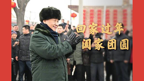 回家过年 阖家团圆