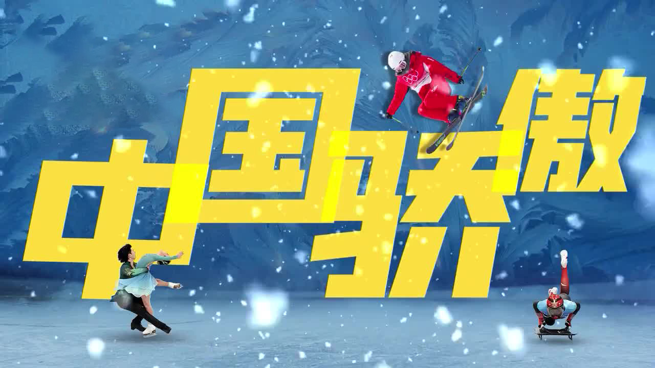 中国骄傲