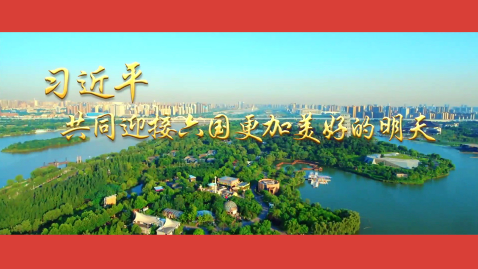 习近平：共同迎接六国更加美好的明天