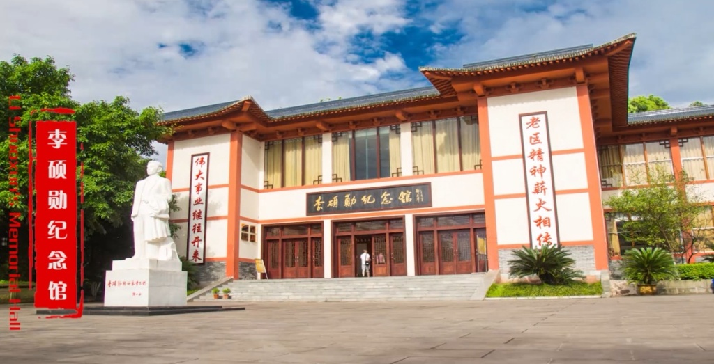 四川宜宾高县李硕勋烈士纪念馆