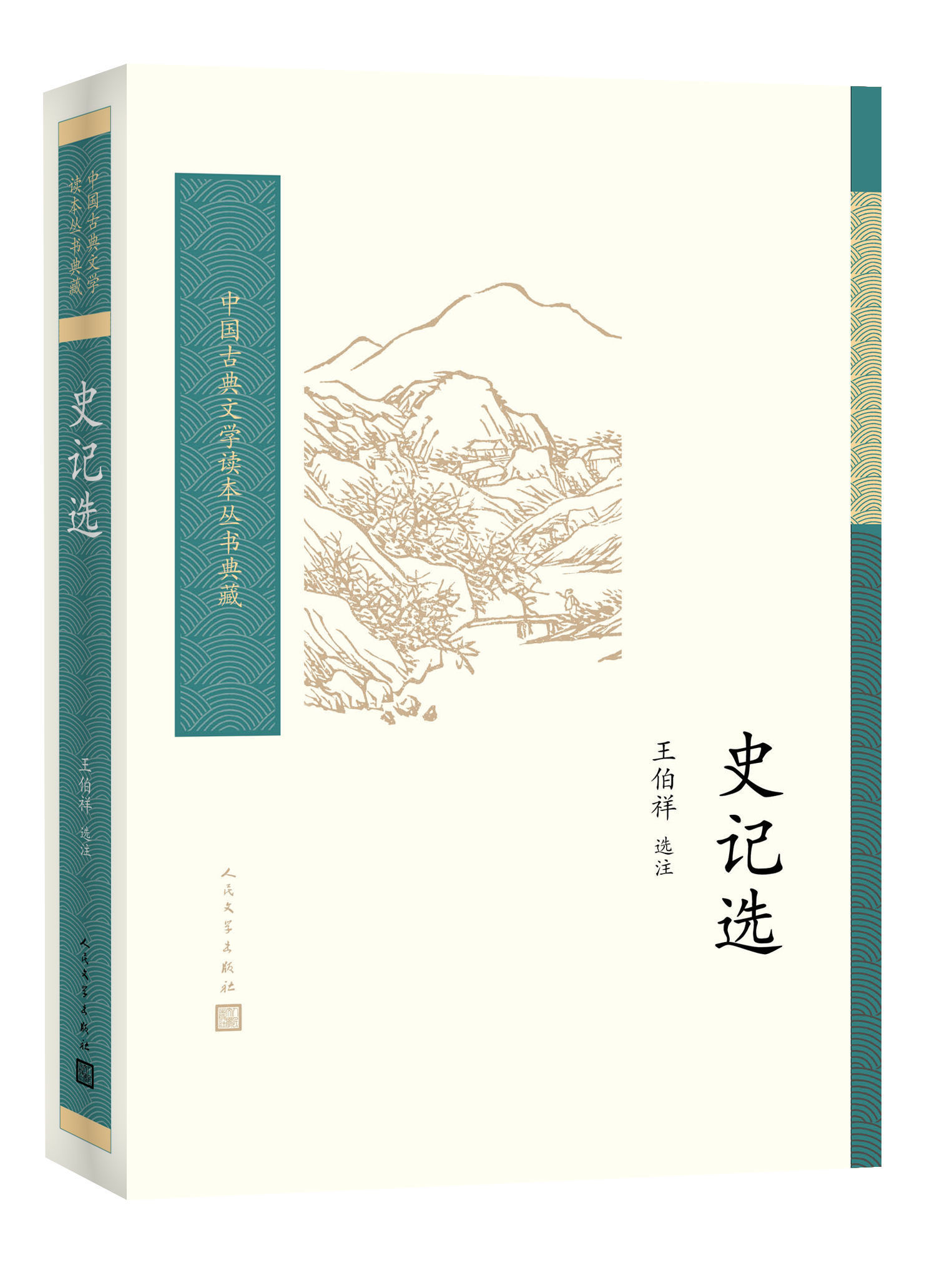 汇评精注史记　司马迁 撰　李伯钦 主编　崇贤书院整理　四冊　中国語　汇評精注史記 汇评精注史记 司马迁 撰 李伯钦 主编 崇贤书院整理 四冊 中国語