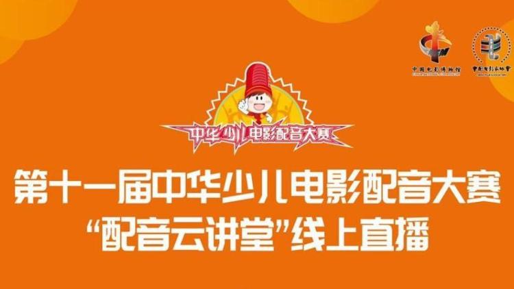 跳跳龙张云龙带您走进配音云讲堂