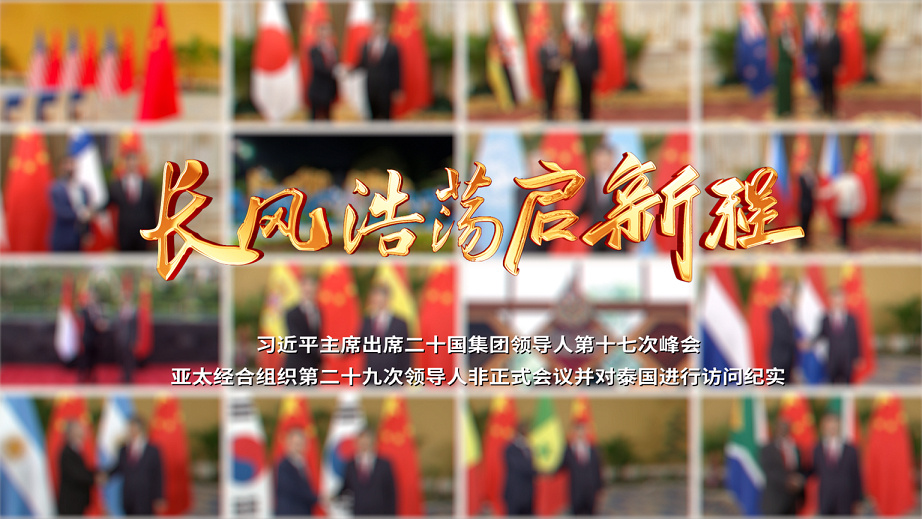 长风浩荡启新程