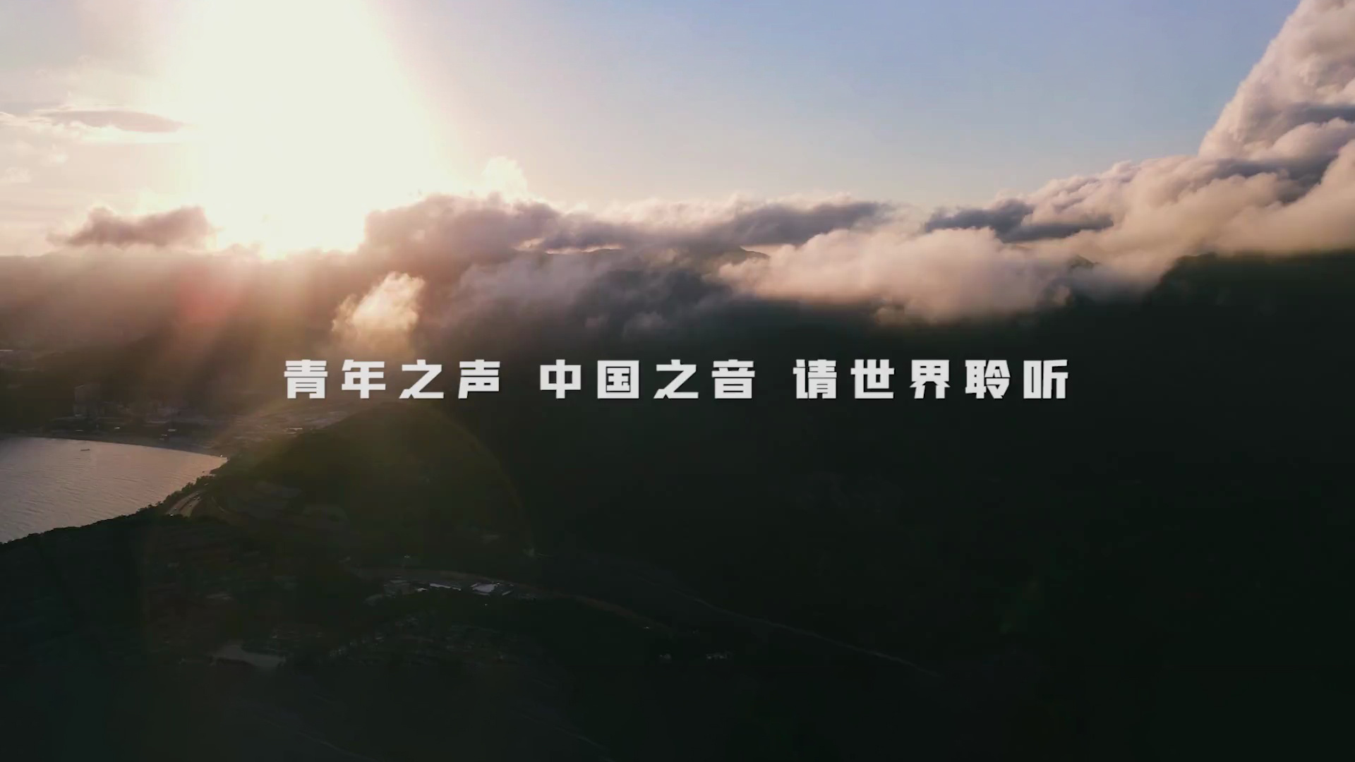 青年向上，国家向前！