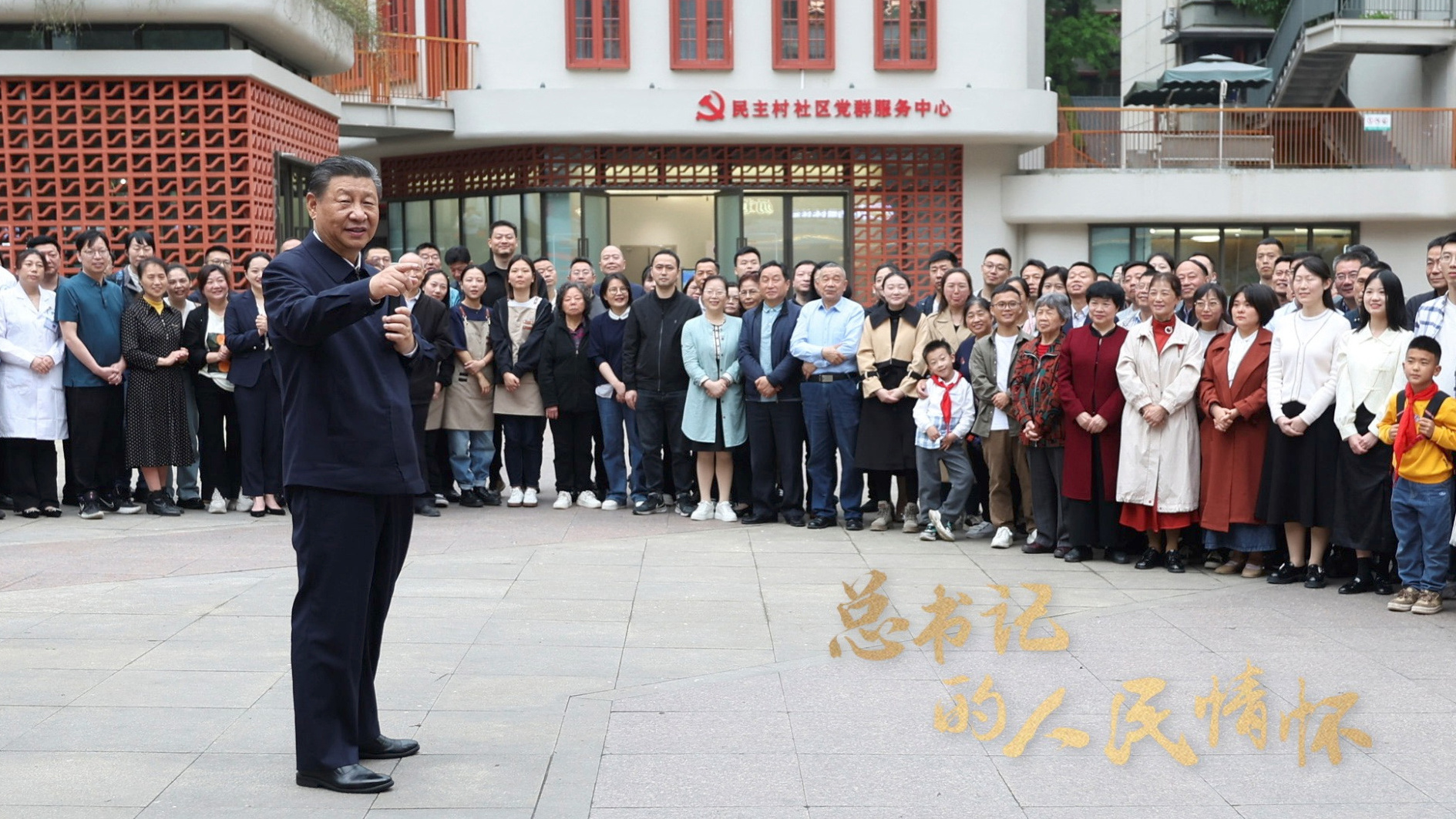 总书记的人民情怀｜“中国式现代化，民生为大”