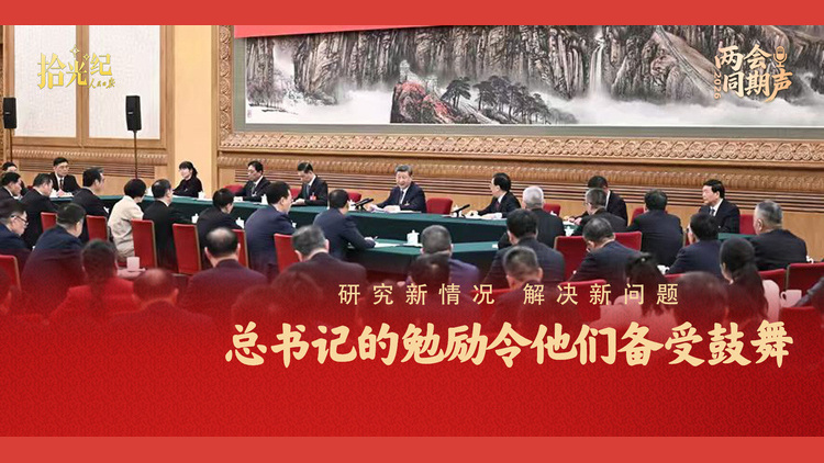 “研究新情况、解决新问题”，总书记的勉励令他们备受鼓舞