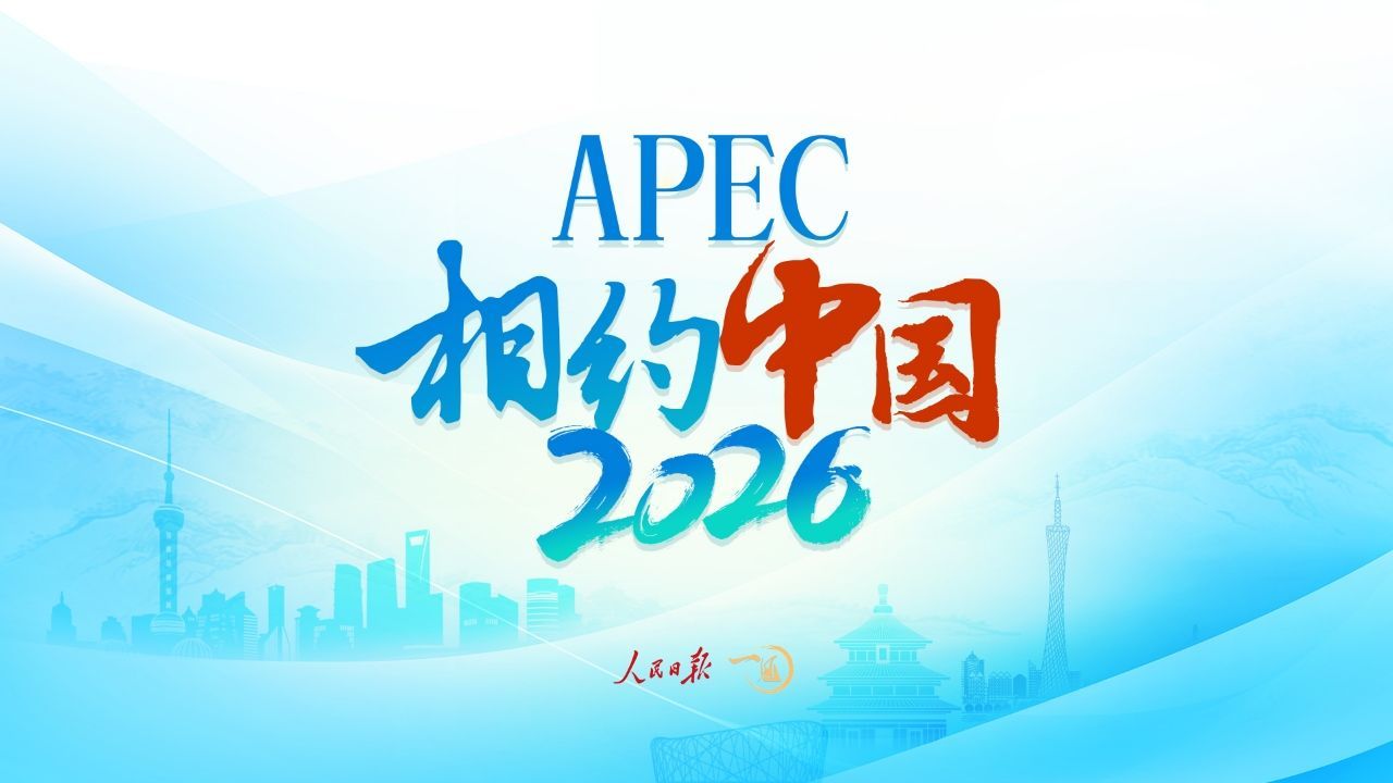 2026，相约中国