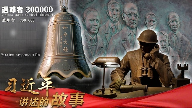 习近平讲述的故事｜拉贝，永远被铭记的国际友人
